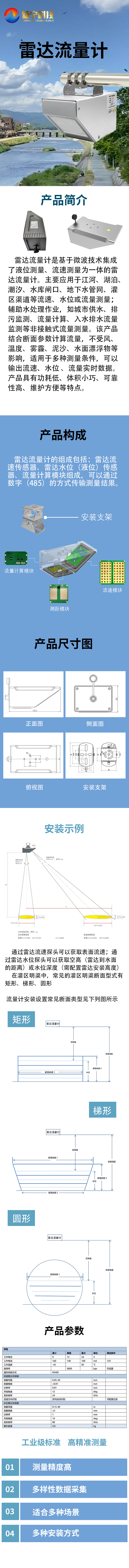 雷達(dá)流量計(jì)jpg.jpg